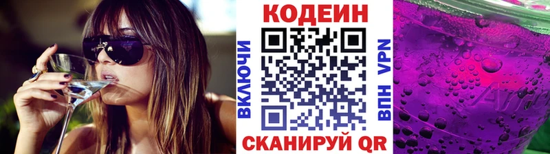Кодеиновый сироп Lean напиток Lean (лин)  гидра как войти  Новороссийск 